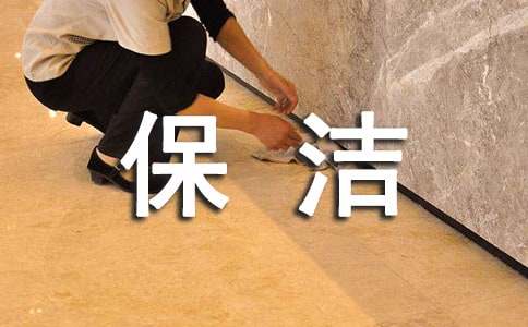 物业保洁年终工作总结