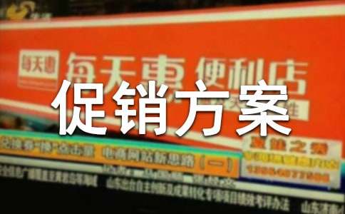 双12活动促销方案