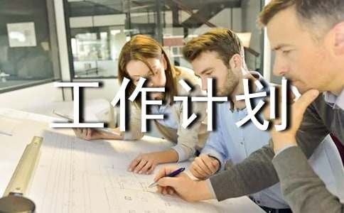 本月工作总结和下月工作计划