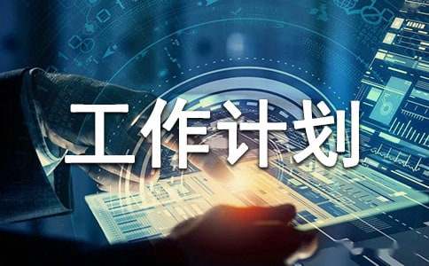 中药房年末工作计划总结