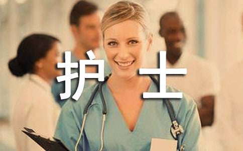 骨科护士年终工作总结