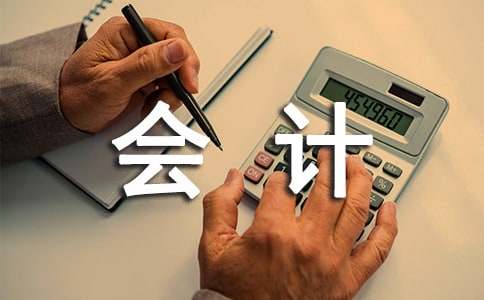 信用社会计工作总结