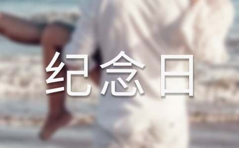 烈士纪念日的主题活动方案