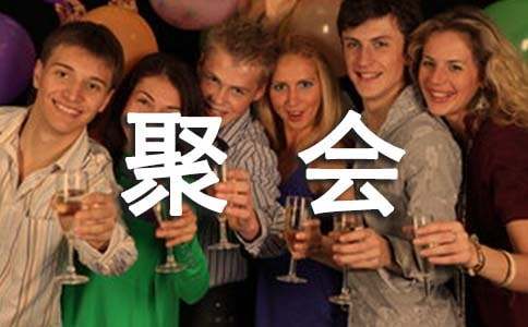 二十年同学聚会的活动方案