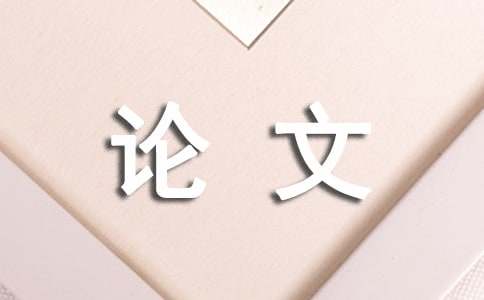 学生毕业论文工作总结