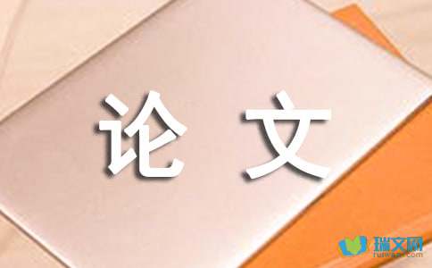 毕业论文工作总结