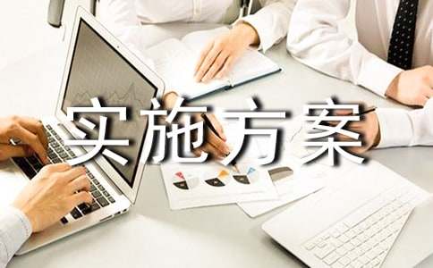 歌咏比赛活动实施方案