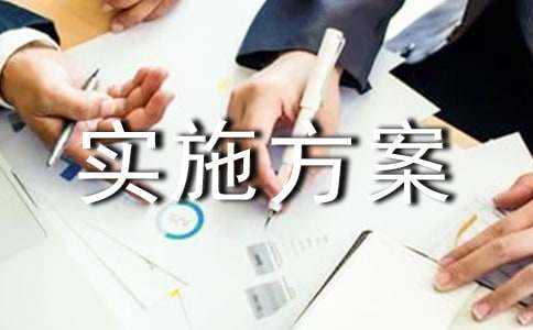 道德讲堂活动实施方案