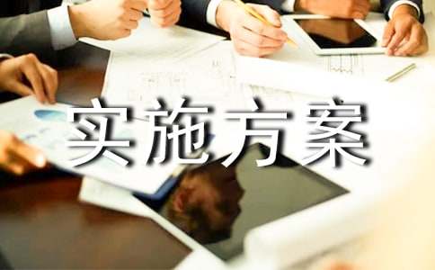 劳动竞赛活动实施方案