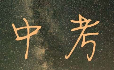 中考工作总结